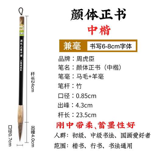 新款周虎臣兼毫毛笔套初装小楷中楷大楷学书法行书文房四宝者学生