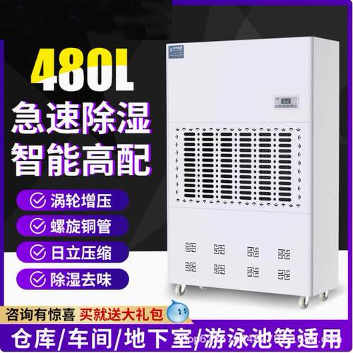 480L工业大功率除湿机地下室仓库车间抽湿机源头工厂除湿器