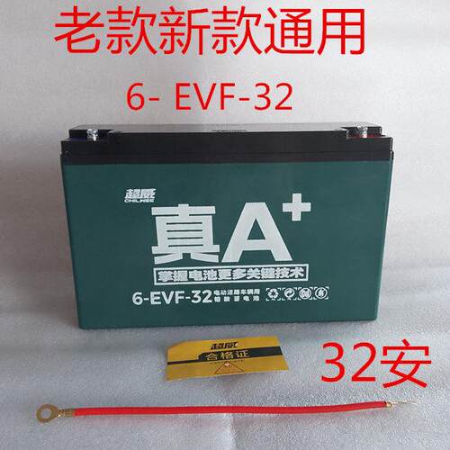 单 一 个超威电瓶/电池 12V32AH/6-EVF-32/电动车电瓶12V32A单祇
