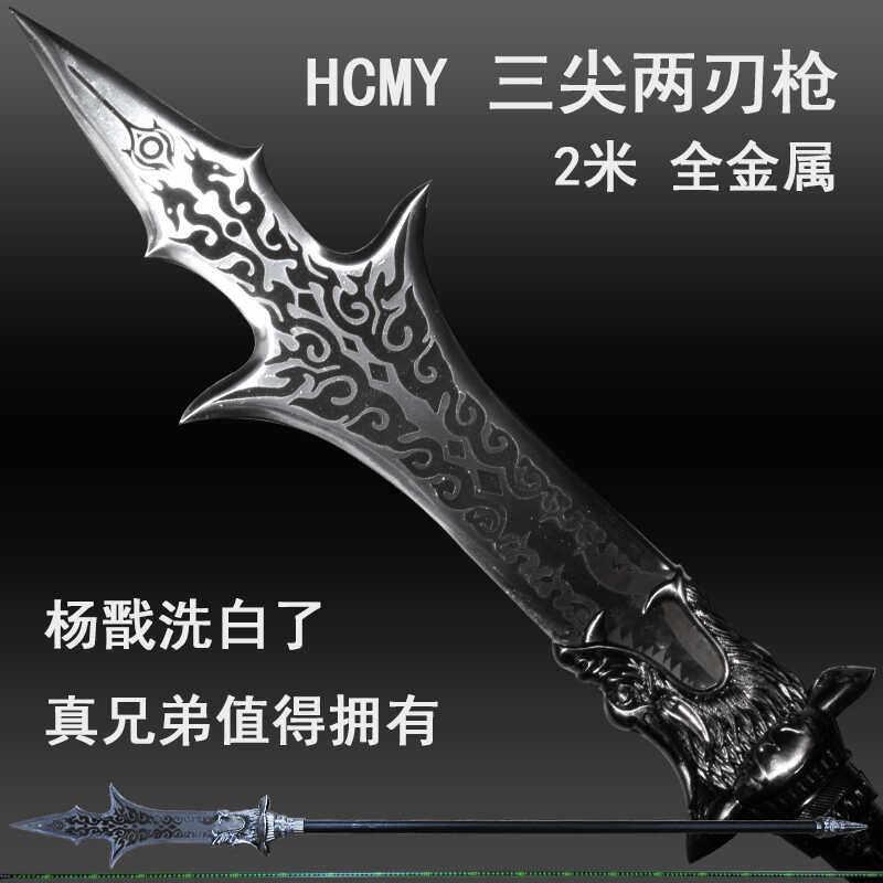 HC黑悟空神话金箍棒杨戬三尖两刃枪全金属二郎神一比一武器未开刃