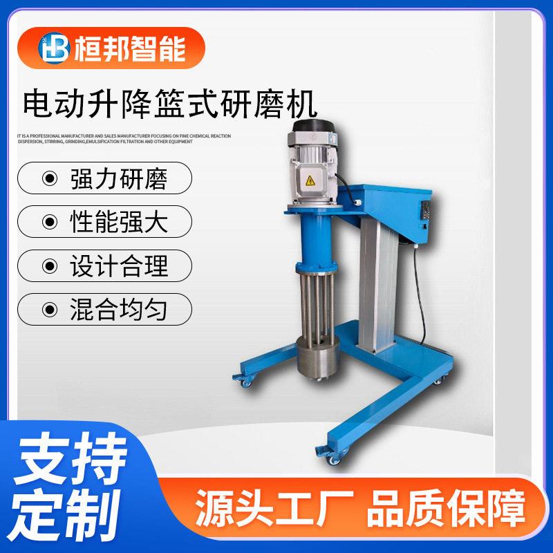 非标普通防爆型实验室生产型电动升降乳胶漆农悬浮剂篮式研磨机