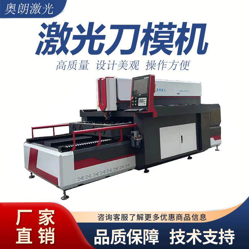 大型激光刀模机1325激光刀模机 非金属切割机激光刀模机