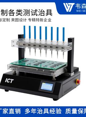ICT测试治具PCBA控制板ICT上下针床工装夹具贴合烧录精密