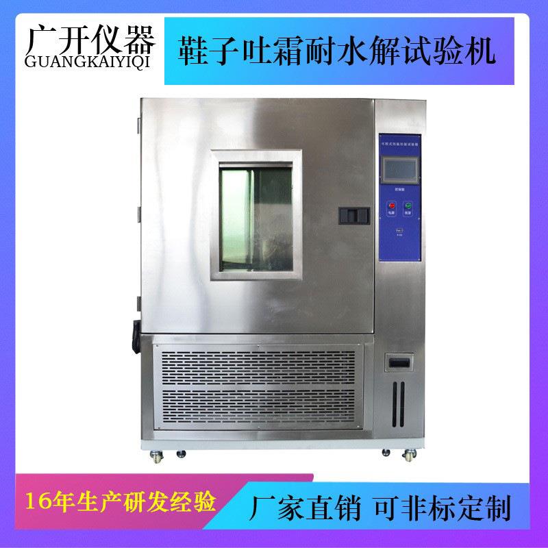 鞋子吐霜耐水解试验机鞋底耐水解测试机鞋材吐霜橡胶耐水解