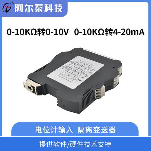 STA711 电位计输入信号 隔离变送器电阻转换调理模块0-10V4-20mA