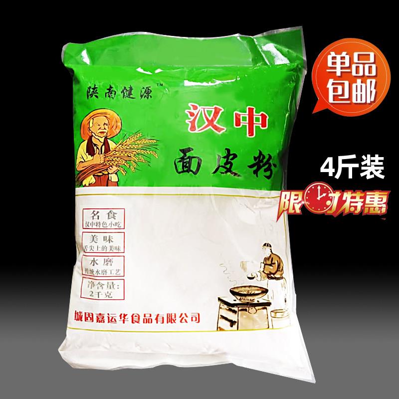 陕西汉中米皮粉凉皮米皮米粉建源水磨大米面皮专用粉加水就是米浆
