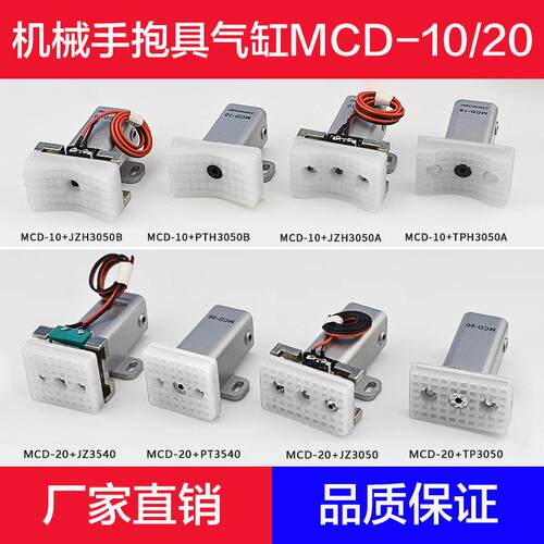 机械手抱具气缸MCD-10/20带检测开关整套+夹片UMCD迷你小型气缸