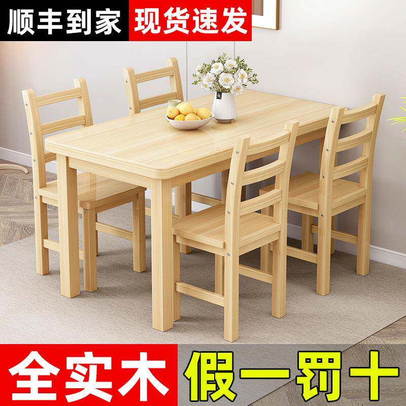 实木餐桌家用餐桌椅2025新款一桌四椅出租房饭桌快餐商用吃饭桌子