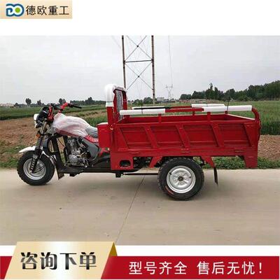 燃油摩托三轮车Gasoline-poweredmotorcycletricycle自卸车