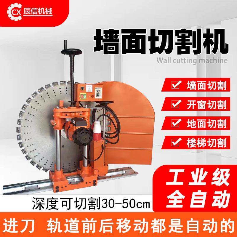 大功率电动锯墙机手动全自动立式墙锯切墙机钢筋混凝土墙面切割机