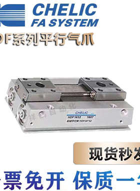 CHELIC气立可滑轨平行夹气缸HDF8 12 16 20*24*32*40*48*64*80-SD