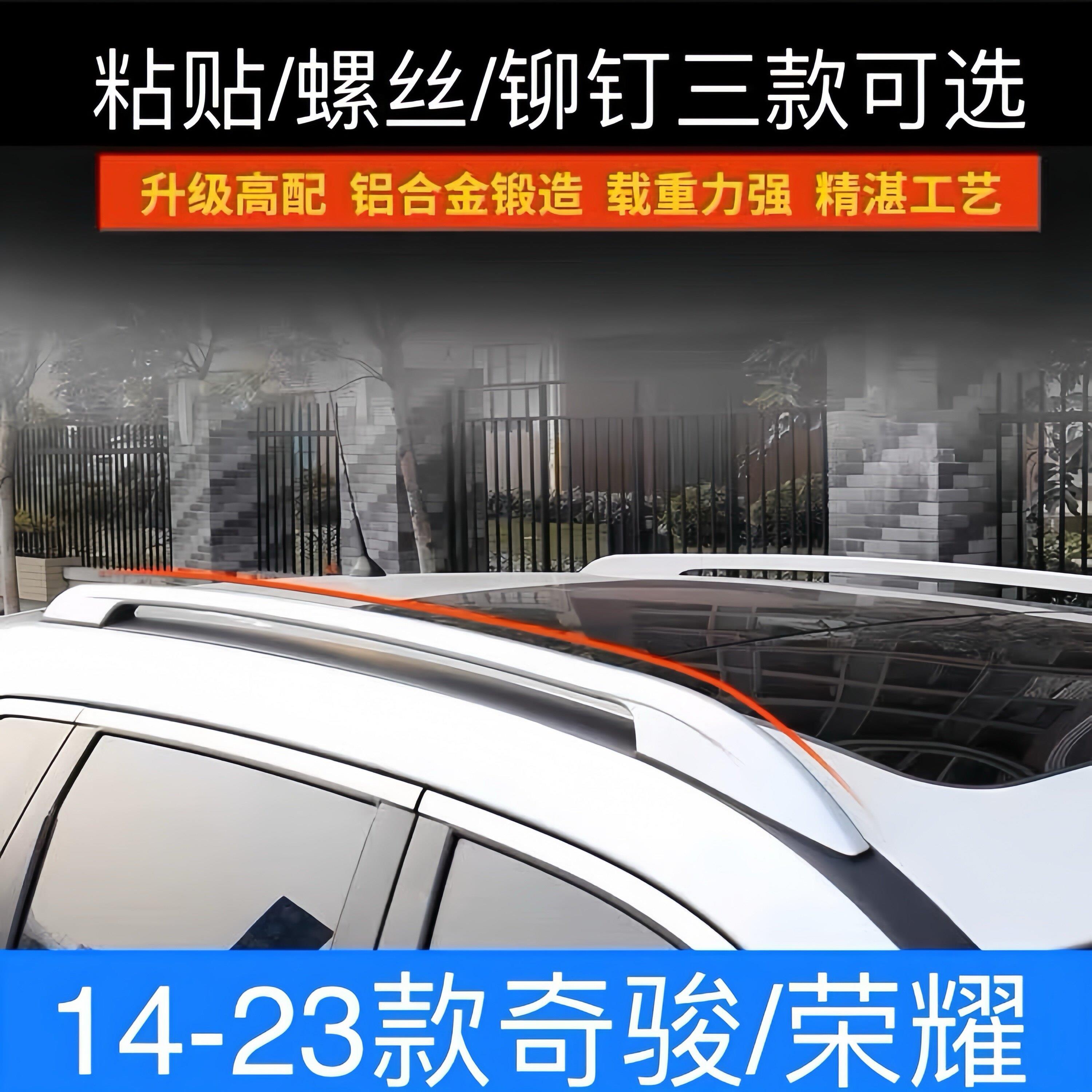 适用于 于奇骏荣誉行李架原厂款14-25款奇骏经典行李架车顶外饰改