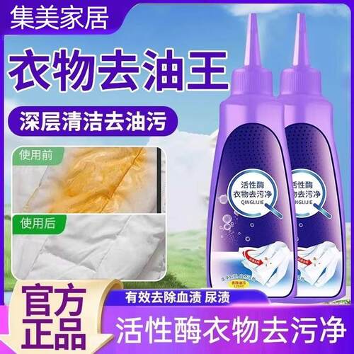 Active Enzyme Dry Cleaning Agent for Home Use - Powerful Sta