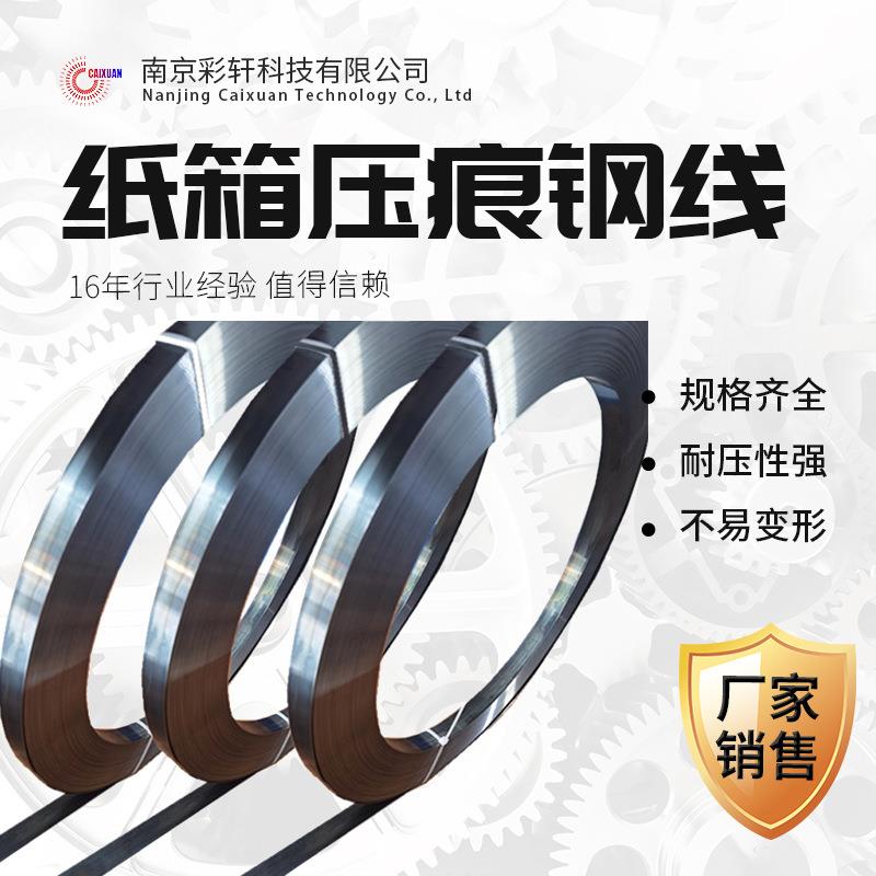 压痕线纸箱刀模耗材纸盒折线钢压线圆口啤线优惠供应印后加工材料
