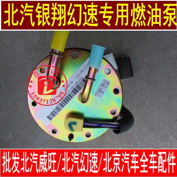 北汽幻速S2S3L S5S6H2E/V H3H3F H6绅宝X25原厂S3L汽油燃油泵总成