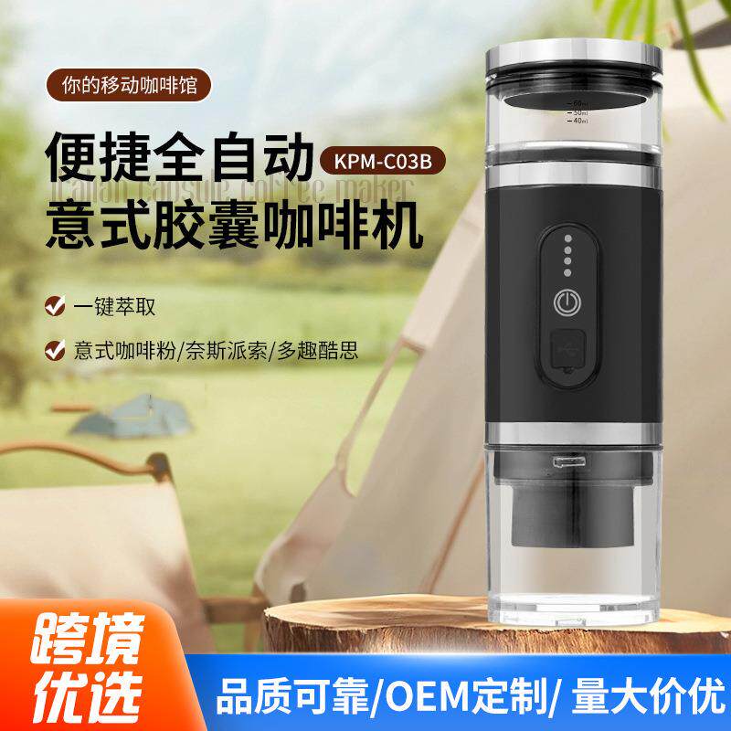 KPM-C03B全自动意式胶囊咖啡机家用办公室户外旅行便捷式咖啡机