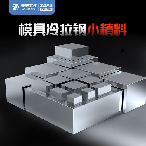 CNC模具冷拉钢 四方铁方块钢cnc加工中心小精料光板模具钢45#钢板
