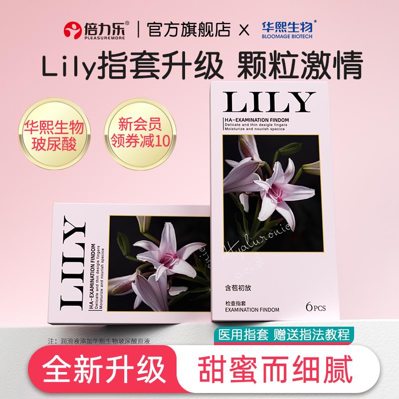 颗粒手指套医用指套LILY百合水润拉拉les女用情趣 计生用品 手指套/les套(器械) 原图主图