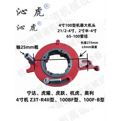 杭虎奥利虎跃虎耀宁达牌2寸3寸4寸板牙头套丝机头电动套丝机配件