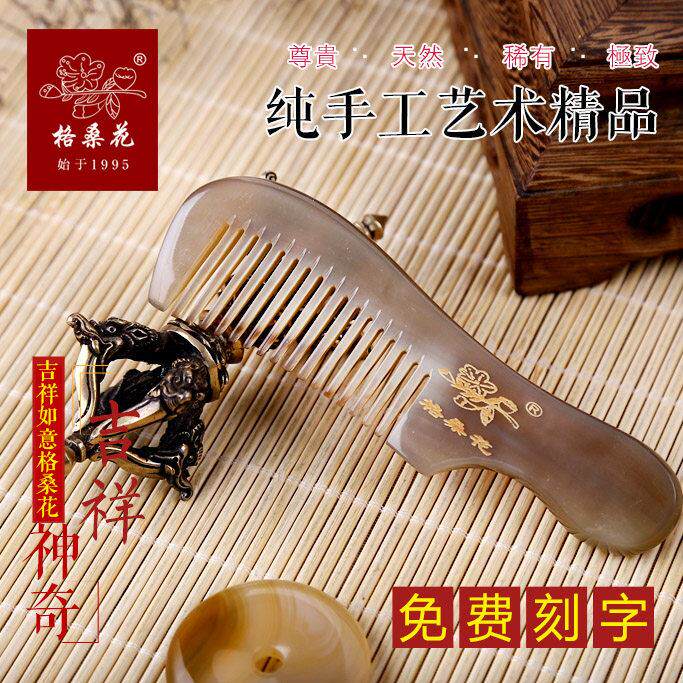 茂县 格桑花牦牛角梳--精品圆把梳 14CM 保健 护理 送礼