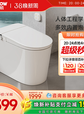 【补贴15%】希箭轻智能马桶一体式家用无水压限制坐便器香薰SZ10