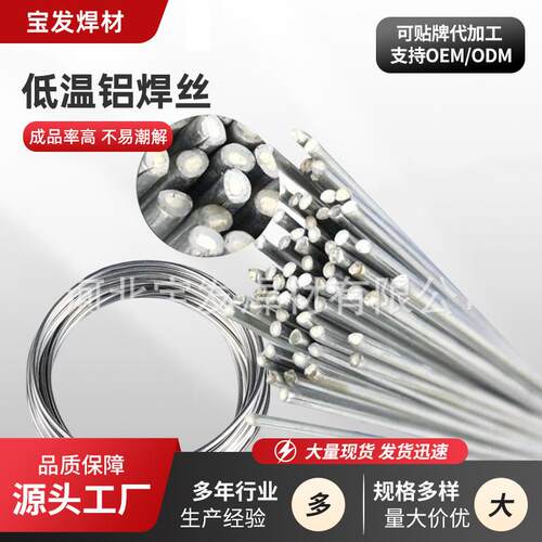 低温铝焊丝药芯铝焊条无需铝焊粉铜铝焊条铝水箱用铝焊丝铜焊丝