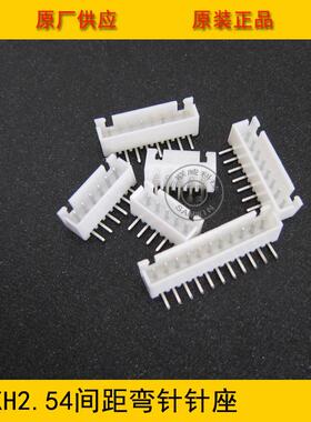 接插件XH2.54-16AW XH-16AW 2.54mm间距 16P白色弯针针座 现货