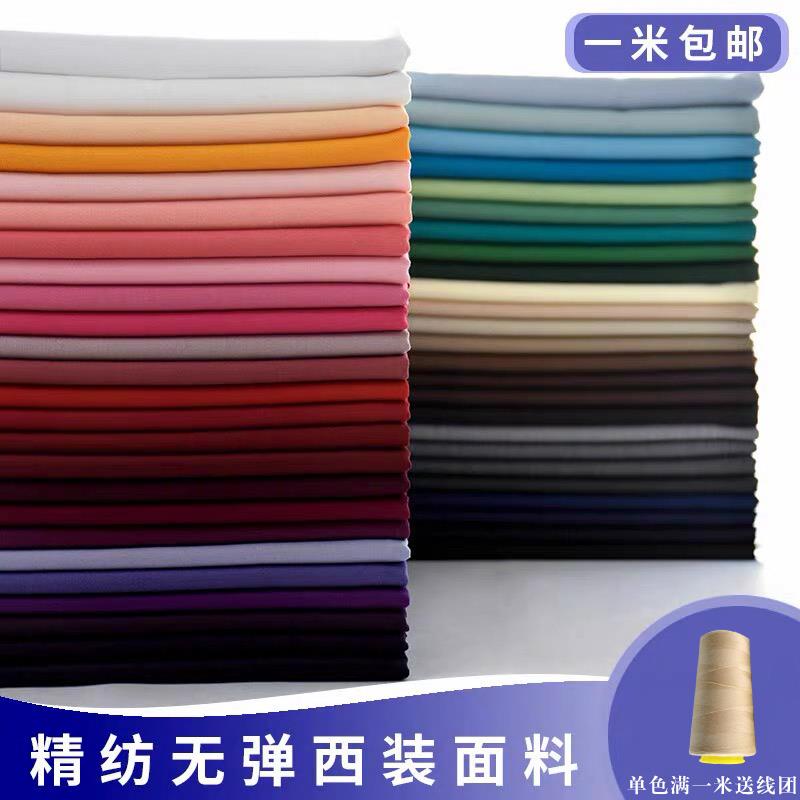 春秋精纺无弹西装面料男女西服裤子包裙马甲制服时装不易皱布料