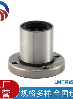 圆法兰直线轴承LMF30UU直线系列法兰滚珠轴承高转速轴承耐高温
