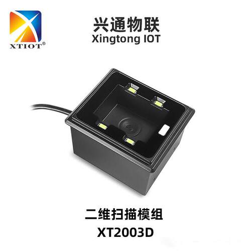 XT2003D智慧书屋图书校验码ISBN码扫码枪扫码模块二维扫描模组