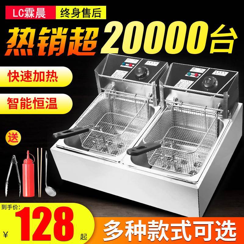 油炸锅商用电炸炉缸炸薯条薯塔机油条机炸串炸鸡排机双缸大容量