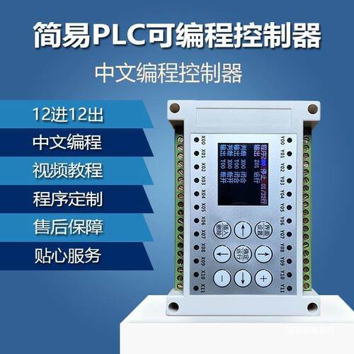 12路多路时间继电器可编程控制器循环定时简易PLC电机停转检测