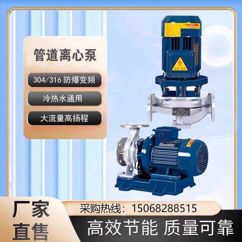ISG不锈钢管道泵立式离心泵循环冷热水泵大流量耐腐蚀卧式泵