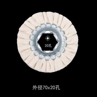 抛光布轮打磨白布轮木工机械配件六角孔棉布轮镜面表面抛光布轮