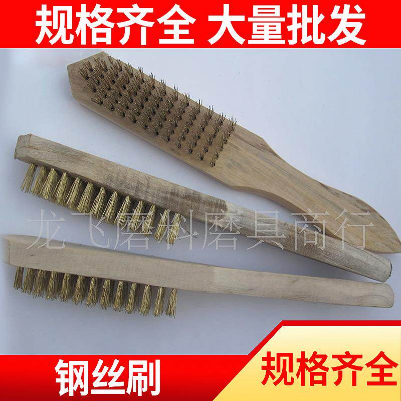 木柄钢丝刷子清洁刷打磨除锈铜丝刷手动工具刷除锈工具