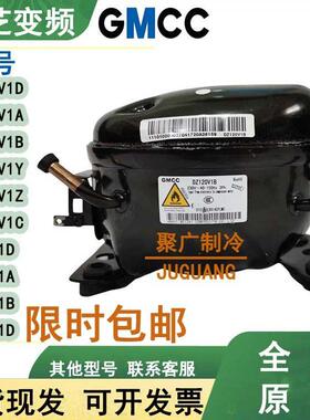 全新美芝DZ120V1A DZ120V1W DZ100V1Z DZ100V1C变频冰箱压缩机