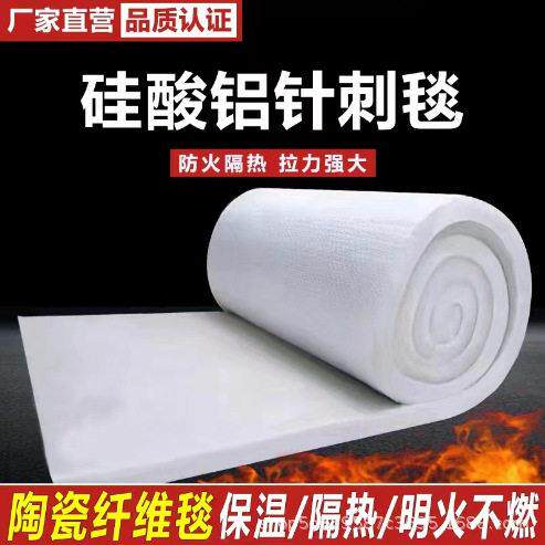 保温隔热防火棉硅酸铝针刺毯防火A级耐温锅炉管道温