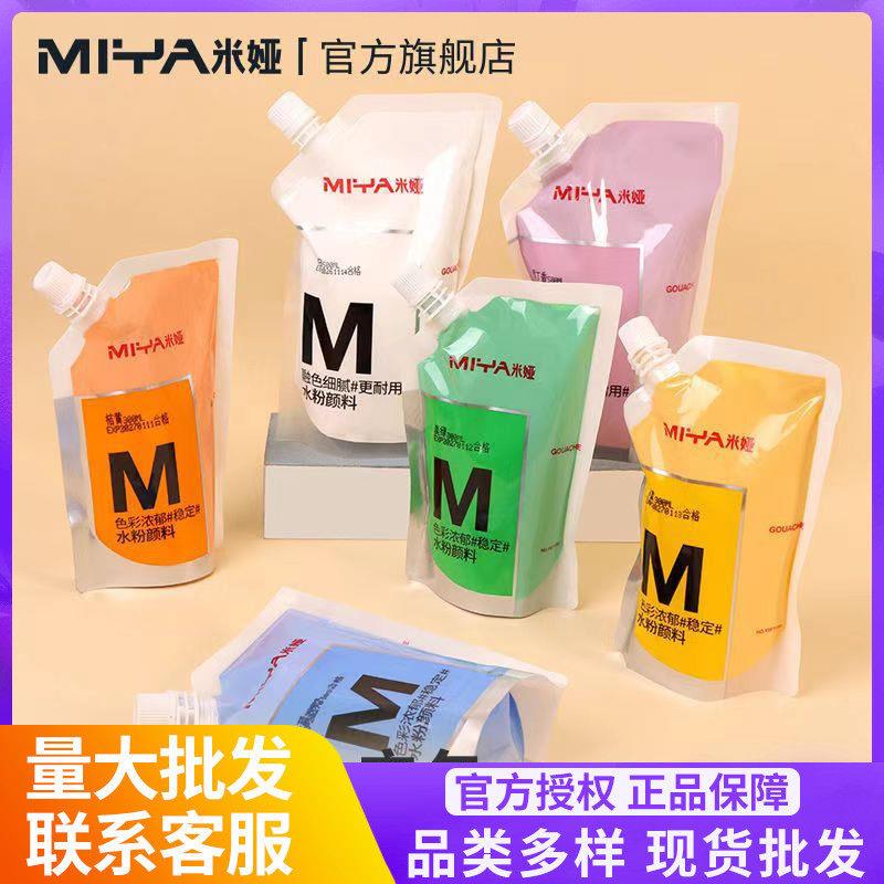 米娅水粉颜料补充包300ml 袋装替换补充装大容量美术生专用水粉