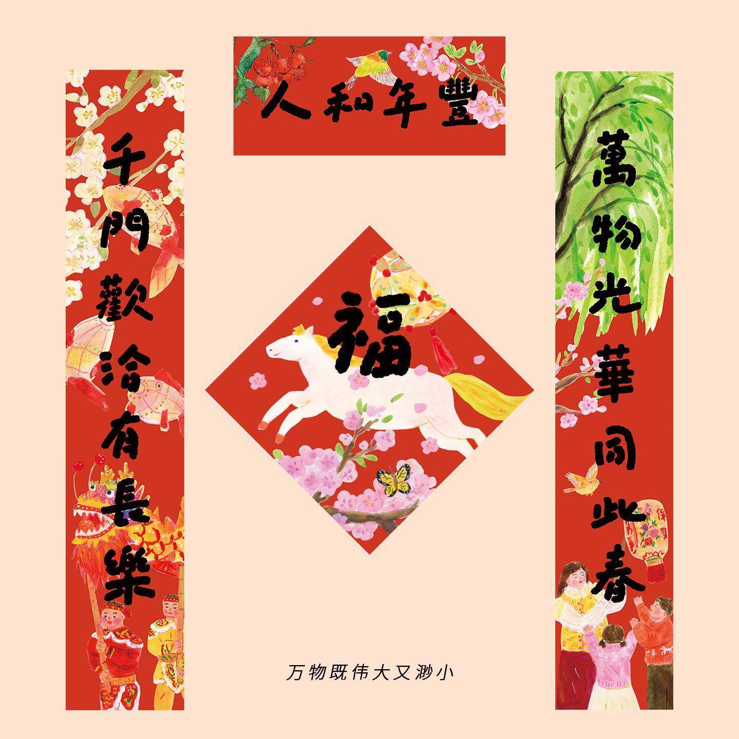 2026马年插画对联新年过年福字门贴大门磁吸春联春节布置创意装饰,节庆用品/礼品,对联,淘宝优惠券,粉丝福利购,淘宝优惠卷