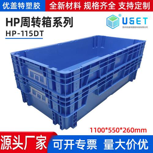 HP-115DT周转箱HP-115C HP-113C塑料箱 HP-113B箱厂家长方形