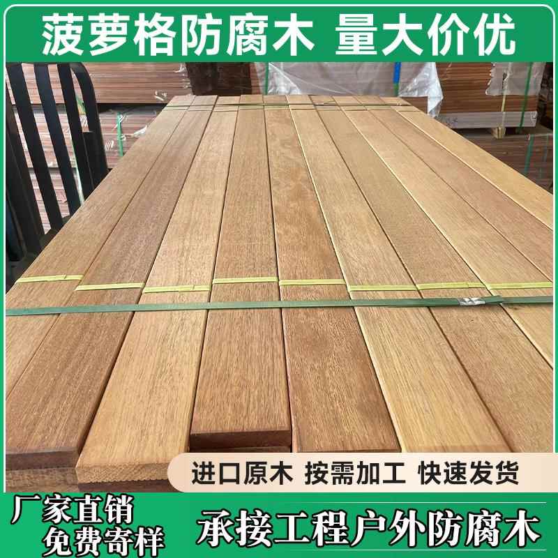 CRT正宗尼菠萝格户外木地板庭院露台室长印廊栈道板实材防腐木外