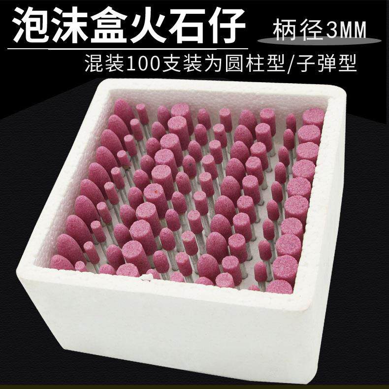 砂轮打磨头圆锥形火石仔抛光磨头 红刚玉磨头电磨头套装 五金