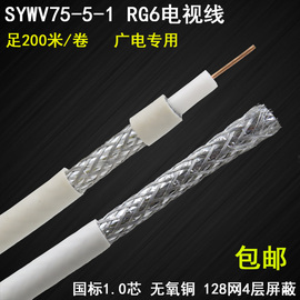 sywv75-5有线电视线闭路信号，线四屏蔽同轴电缆视频，线高清卫星天线