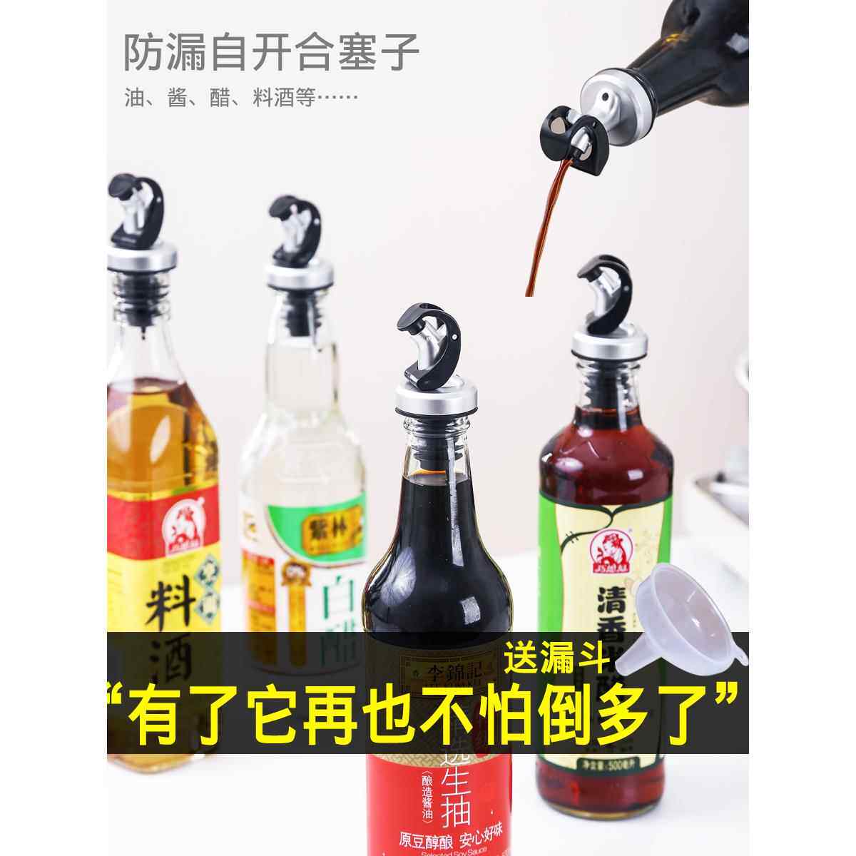 自动开合油嘴镀金油瓶塞自动翻盖油壶嘴重力油壶自开合塞酱油嘴