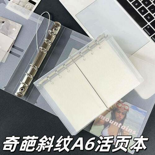透明A6奇葩本子PP斜纹活页夹活页本手账本外壳笔记本收纳册分类