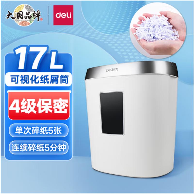 得力9929碎纸机 办公家用 电动静音大功率4级保密迷你粉碎机
