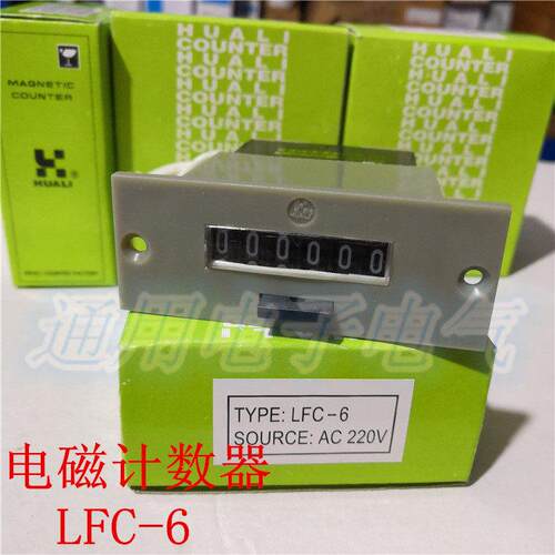 华力HUALI 正品 LFC-6 电磁计数器 6位 多种电压供选