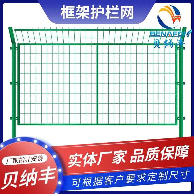 厂家现货框架护栏网高速公路隔离网护栏场地围网圈地围栏网