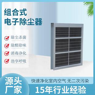 组合空静尘净化器TFN低能除耗车站除尘调器高效电子节能电净化空