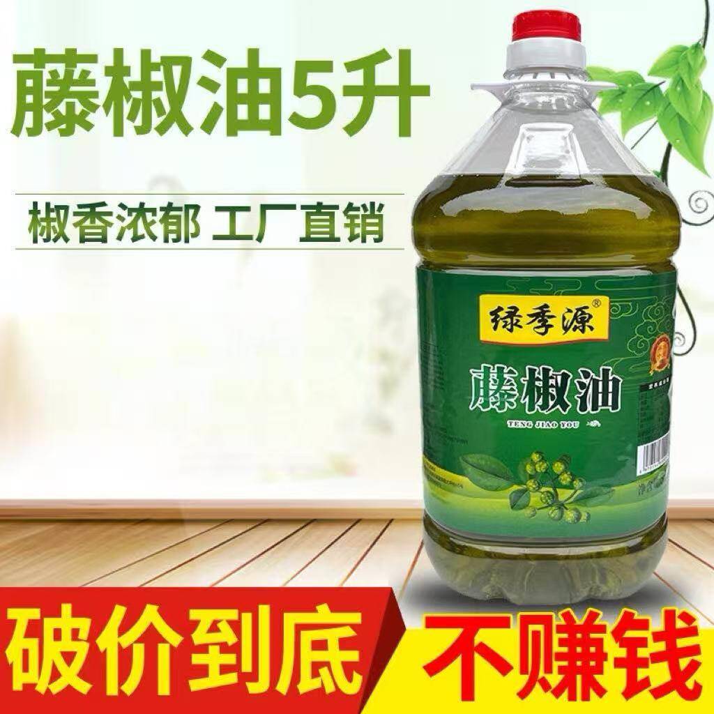 绿季源藤椒油5升大桶装浓香特麻花椒油麻椒油瓶装商用麻辣烫凉拌